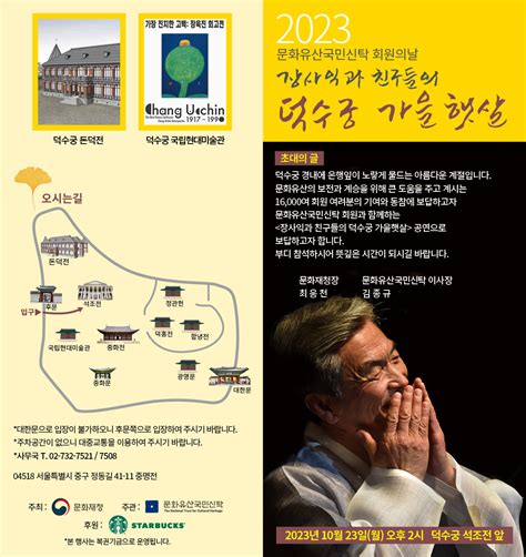 공지 2023 문화유산국민신탁 회원의 날 소식 문화유산국민신탁