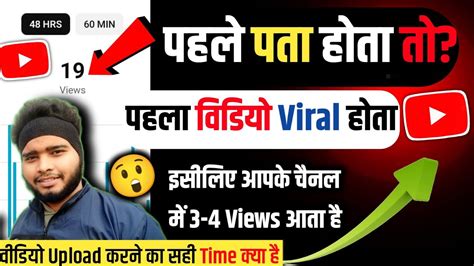 अगर पहले पता होता तो🤫 Video Viral Kaise Kare Views Kaise Badhaye