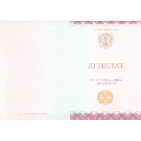 Купить аттестат за 9 класс 2014-2025 по цене от 18 150 руб: без ...