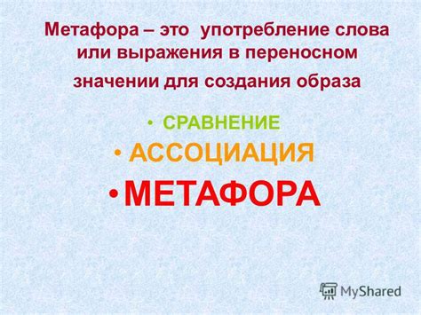 Презентация на тему: "«… И жизнь, и слезы, и любовь » Метафора как ...