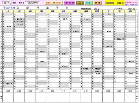 年間予定表 エクセル 205537 年間予定表 エクセル テンプレート 無料