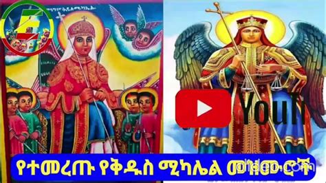 NEW Nonstop Ethiopian orthodox Mezmure 2022 - YouTube