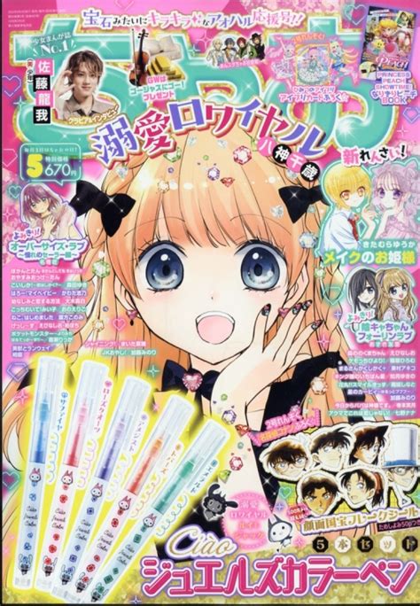 ちゃお 2024年 5月号 ちゃお編集部 Hmvandbooks Online 061390524