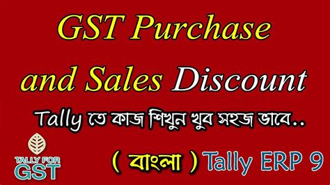 Purchases And Sales Discount Entry With Gst In Tally Erp Discount