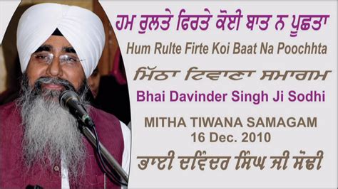 Hum Rulte Firte Koi Baat Na Puchhta By Bhai Davinder Singh Ji Sodhi