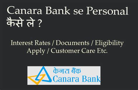 Canara Bank Personal Loan Kaise Le