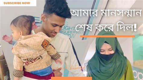 ঘুরতে গিয়ে সুমাইয়া আমার মানসম্মান শেষ করে দিলো 😭 Sumaiya Robayed Youtube