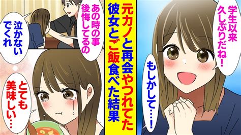 【漫画】天涯孤独の俺が美人な元カノと再会し二人でご飯を食べるようになった。ブラック企業退職し祖母が残してくれた家で細々と仕事してた俺、その家で彼女と一緒に食べると将来の話もできるようになり