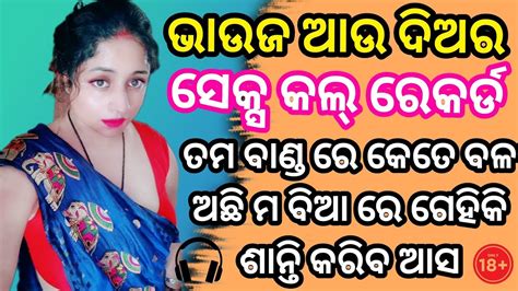 Odia Hot Call Recording Odia Bhauja Diara Hot Call Recording Odia Hot