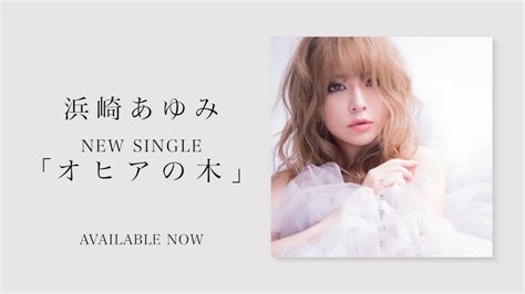 Ayumi Hamasaki 浜崎あゆみ 「オヒアの木」 Cm 15秒 Youtube