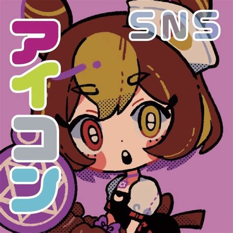 ポップなsnsアイコン描きます スキマ イラスト依頼・opt販売ならskima