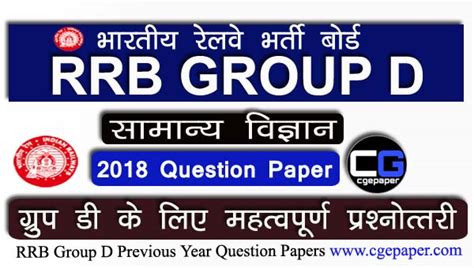 Rrb Group D Previous Year Question Paper Pdf