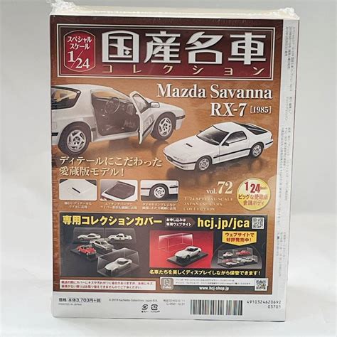 Yahooオークション Vol72 未開封 アシェット 124 国産名車コレク