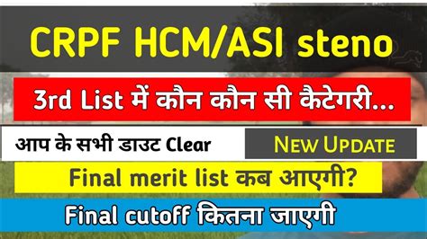 CRPF HCM ASI Final Result CRPF HCM Final Merit List CRPF HCM Final