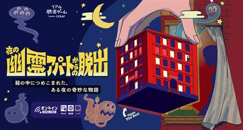 自宅で楽しめる、まったく新しい箱型のリアル脱出ゲームが登場！ 『夜の幽霊アパートからの脱出』 衝撃のギミックが手元のアパートで次々と巻き起こる、驚愕の謎解き体験 ゲーム情報サイト Gamer