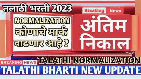 Talathi Result Date Talathi Bharti