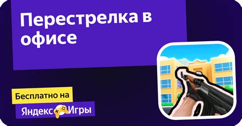 Перестрелка в офисе (ад Космос в Нас) - гуляць анлайн бясплатна на ...