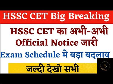 HSSC CET Mains Exam Schedule बड बदलव New Notice HSSC CET Today s