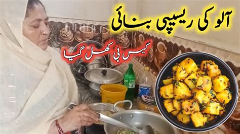 Village Style Allo Ki Recipe Banane Khana Banane Ki Routine