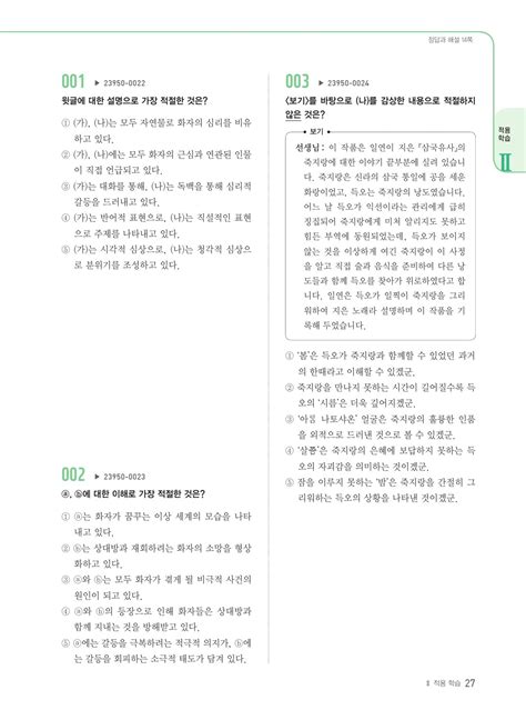 알라딘 미리보기 Ebs 수능특강 연계 기출 문학작품 연계 기출1 고전 시가·현대시 2023년