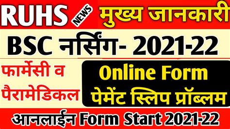 Ruhs Online Form Payment Issue Ruhs Bsc Nursing Pharmacy Bmlt