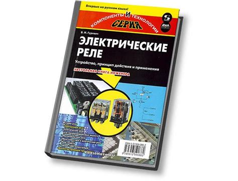Электрические реле | Электроника, Радиолюбитель, Схемотехника