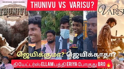 Thunivu Vs Varisu Public Review Thalaya Thalapathiya Thala Ajith