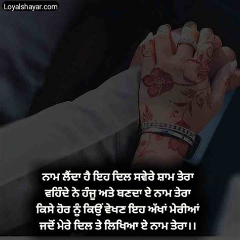 150 Best Love Shayari In Punjabi 2022 Loyal Shayar