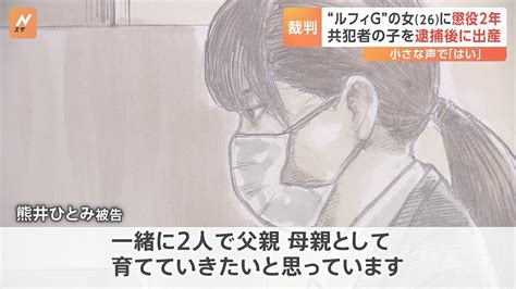 「一緒に子どもを育てたい」“ルフィ”特殊詐欺グループの「かけ子」女（26）と交際相手の男（24）に実刑判決 東京地裁 ライブドアニュース