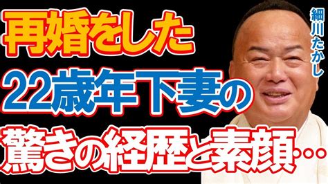 細川たかしの再婚をした22歳年下妻の素顔と意外な経歴に驚きを隠せない「北酒場」がミリオンセラーとなり紅白常連歌手として活躍をしてきた演歌歌手との馴れ初めとは Youtube