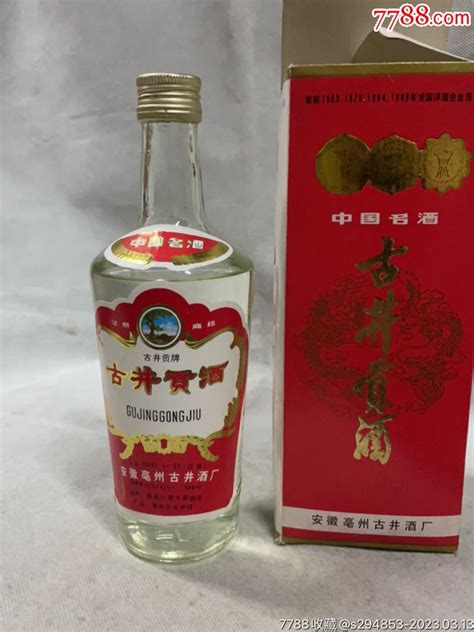 1993年55度古井贡酒（品相如图，酒花火爆，收藏佳品）老酒收藏幽幽古董东【7788商城】