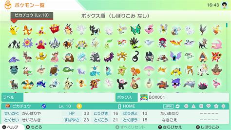 ポケモンsv、ホーム解禁。バージョン3にアップデートして連動させ、特典を入手 ポケモンメモ