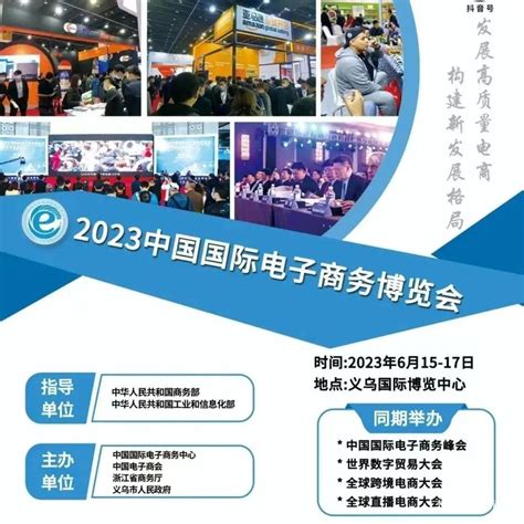 【线上登记开启】电商盛宴，锁定2023义乌电商博览会 世展网