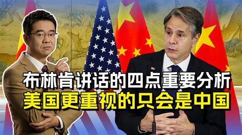 美国应对俄罗斯，绝不会倾其所有，布林肯称更重视的是中国 凤凰网视频 凤凰网