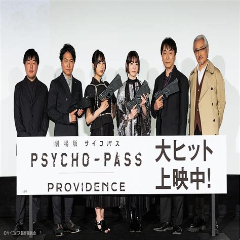 『劇場版 Psycho Pass サイコパス Providence』egoist担当ed曲「当事者」で「朱の思いを受け取って」キャスト登壇舞台