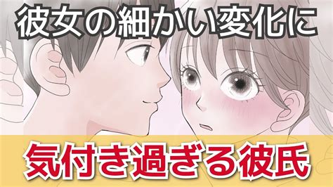 【アニメ】付き合って長い彼氏は彼女の変化に気づけるのか？ 彼女「5つ変わった所があって」彼氏「髪型、カラコン、香水それと」「え！なんでそこまで気づくの！？」【恋愛】 Youtube