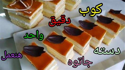 بكوب دقيق واحد عملت دسته جاتوه🤩🍰🤩🍰 Youtube