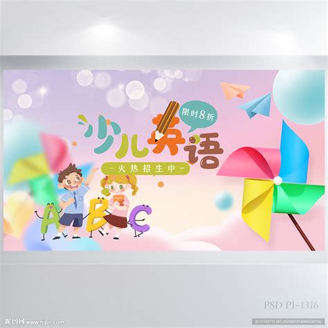 小学生英语教学设计公开课展板设计图海报设计广告设计设计图库昵图网