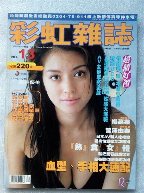 台灣成人雜誌 彩虹雜誌 No 13 露天市集 全台最大的網路購物市集