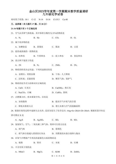 2024年上海市金山区中考化学一模试卷含答案 教习网试卷下载