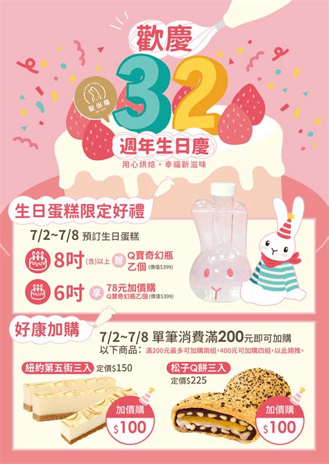 【門市活動】32周年生日慶