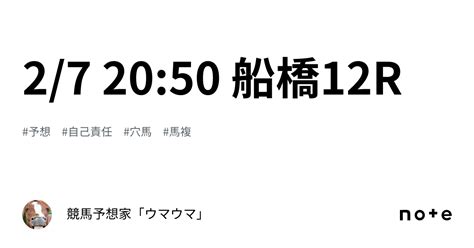 27 2050 船橋12r🐴🐴｜競馬予想家「ウマウマ」ai予想