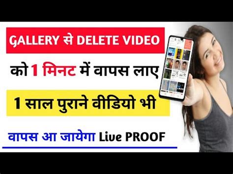 Gallery Se Delete Photo Video Wapas Kaise Laye Delete Photo Wapas