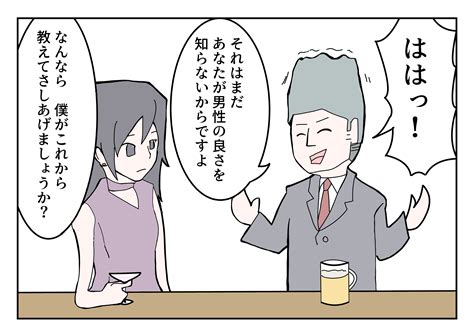 大島薫 On Twitter 男性に興味のない女性に、男の良さを教える男性の4コマ漫画を描きました。