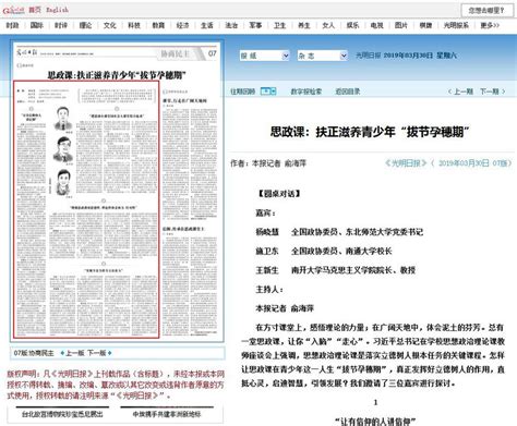 《光明日报》专访我校全国政协委员、校长施卫东