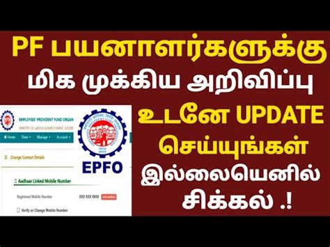 Epfo New Update Pf Account Contact Details Verify Online Pf