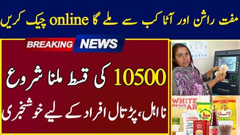 Bisp New Payment Update Ramzan Relief Online Apply Muft Atta