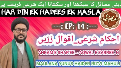 Ahkam E Shar Ee Ep 14 Masooma E Qom S A Wafat Fazilat معصومۂ قم س وفات معصومۂ قم