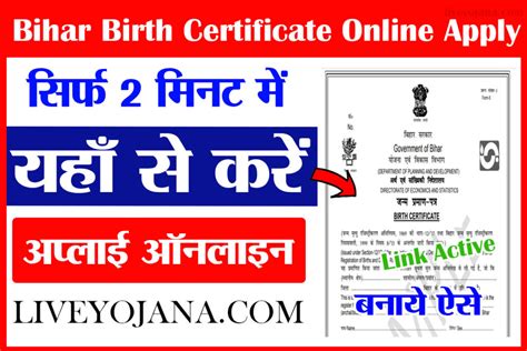 Birth Certificate Online Apply In Bihar 2023 बिहार जन्म प्रमाण पत्र