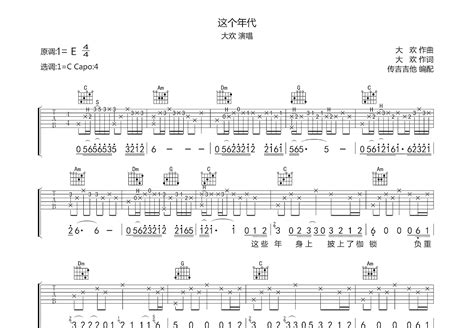 这个年代吉他谱大欢c调弹唱77专辑版 吉他世界